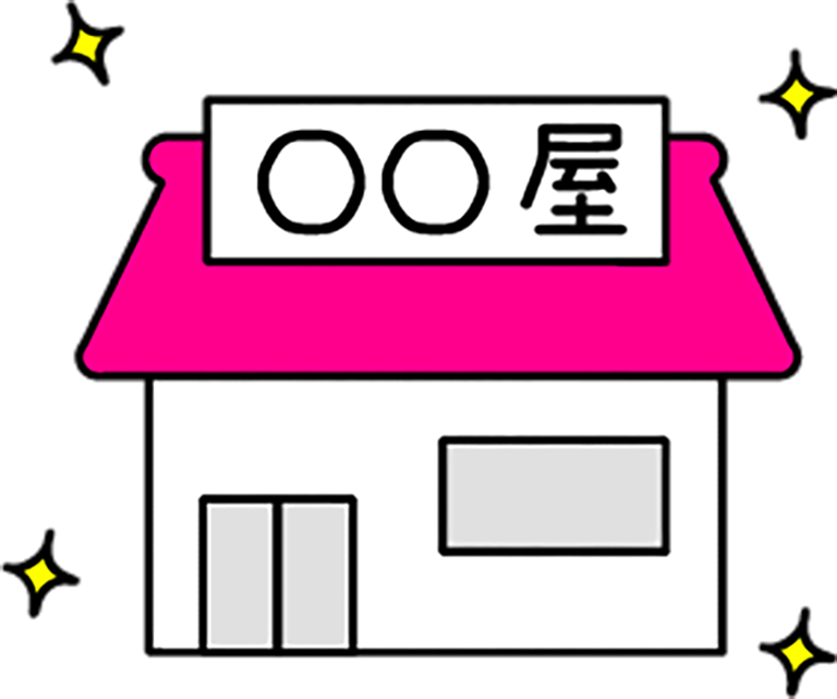 店舗のイラスト